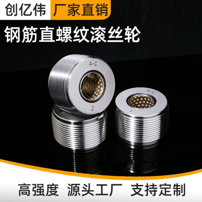 钢筋直螺纹滚丝轮 高强度套丝轮 滚轮模具剥肋刀片扳手滚丝机配件