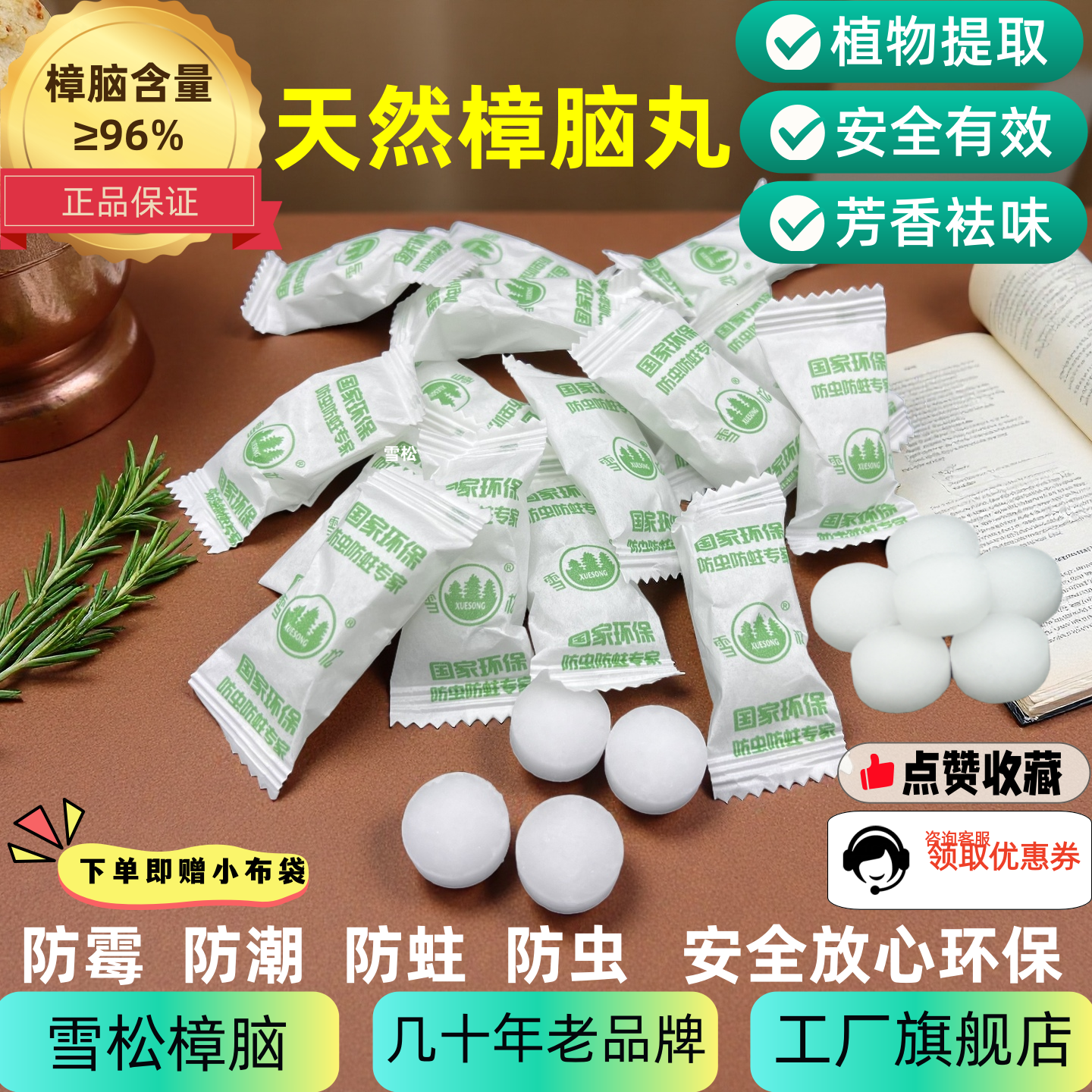 家用衣柜书柜天然樟脑丸防虫防霉防潮防蛀床上驱虫老幼猫狗可用