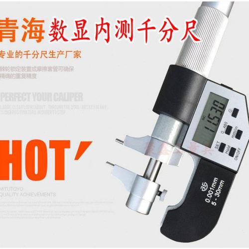 青海青量数显内径内测内尺寸千分尺5-30/25-50mm0.001内孔电子尺