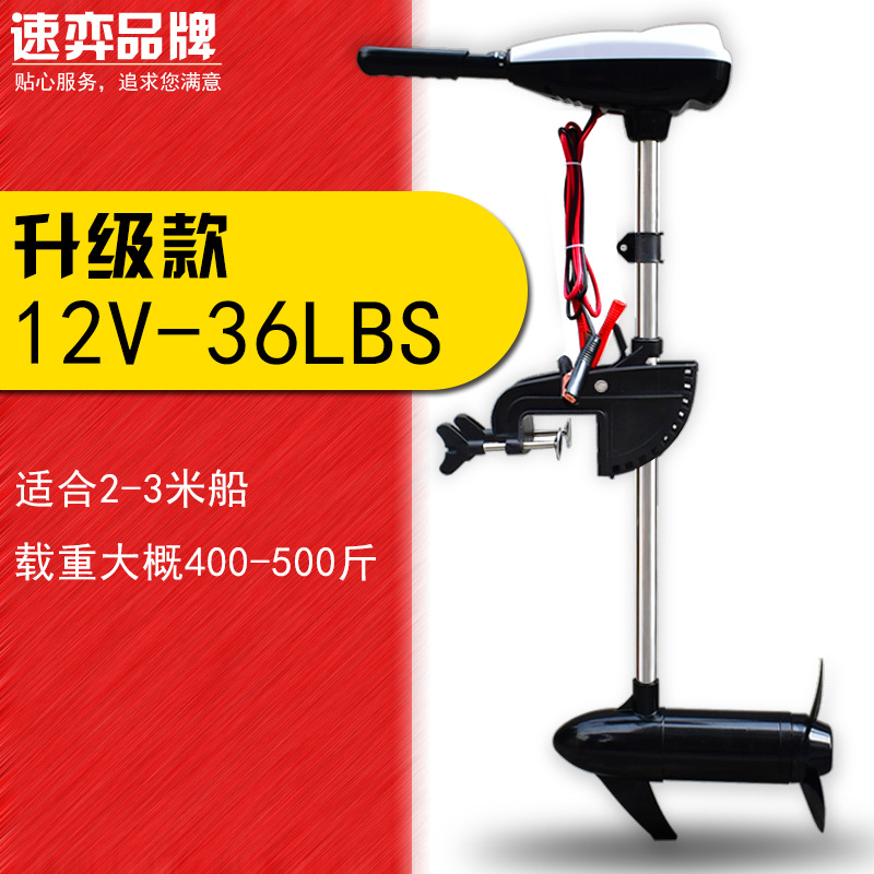 速弈12v36磅充气船用推进器无刷电动船外机橡皮艇马达螺旋挂桨机