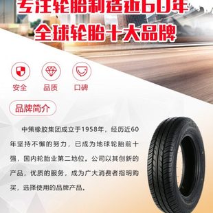 145 165 155 65R13 65R14电动汽车真空胎 70R12 朝阳轮胎135