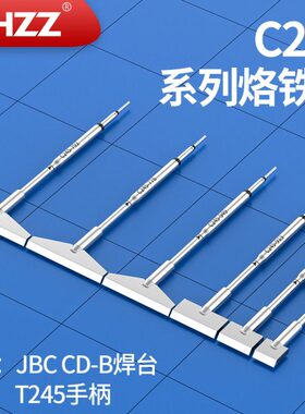 C245铲形烙铁头C245-792 C245-776 C245-949通用于JBC CD-B电焊台