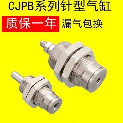 微型单动针型外螺纹单作用迷你小气缸CJPB4-6-10-5-10-15-B无螺纹