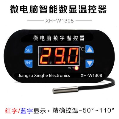 XH-W1308 温控器 数字温度控制器 温控开关 温度控制可调数显 0.1