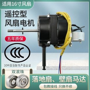 16寸双滚珠轴承电机摇头马达FS40风扇通用电机配件16mm钢片电机