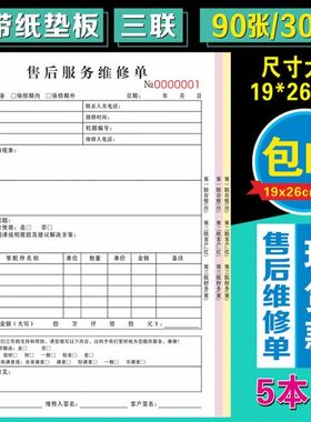 维修服务单工程设备空调家电签证登记本保修收据售后家政派工单据