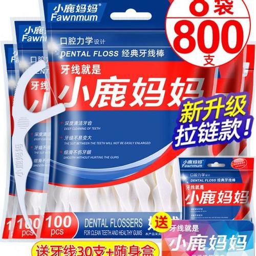 小鹿妈妈经典超细牙线家庭装便携牙签线盒随身剔牙线棒800支包邮