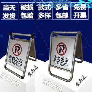 不锈钢警示牌请勿泊车小心地滑禁止停车桩A字牌告示牌专用车位牌