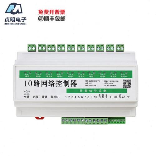 智能远程遥控开关10路控制器手机APP开关定时外接传感器二次开发