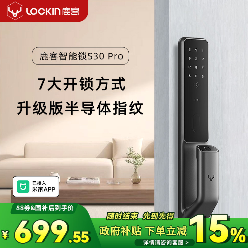 鹿客智能门锁S30pro指纹密码锁入户门密码锁电子锁已接入米家APP