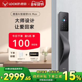 鹿客V6Max智能锁家用电子密码锁入户门AI智能门锁人脸掌静脉新品