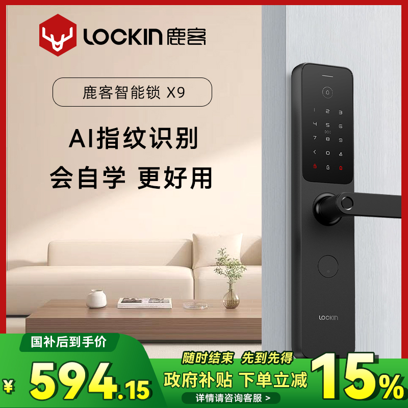 鹿客智能门锁X9指纹密码锁家用入户门密码锁电子锁已接入米家APP