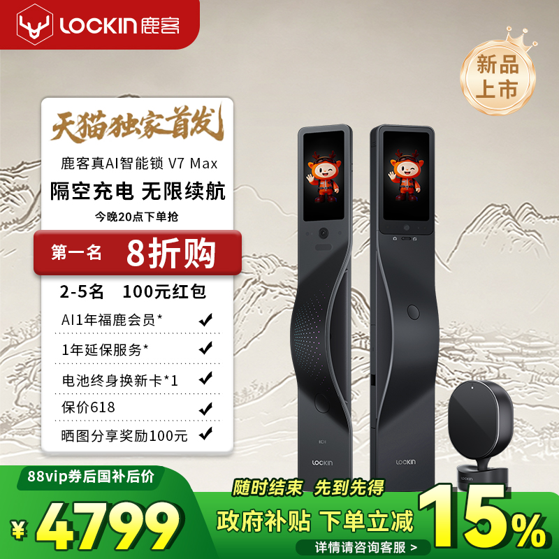 【新品】鹿客智能锁隔空充电无限续航真AI双屏三摄电子锁V7 Max