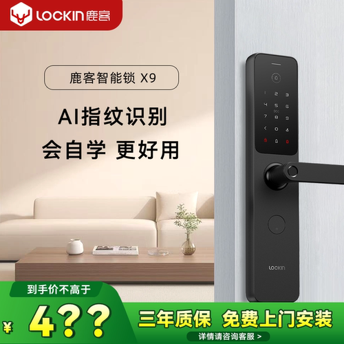 鹿客智能门锁X9指纹密码锁家用入户门密码锁电子锁防盗门智能锁