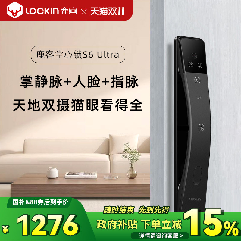 鹿客智能门锁S6Ultra掌静脉3D人脸识别双摄猫眼大屏密码锁电子锁
