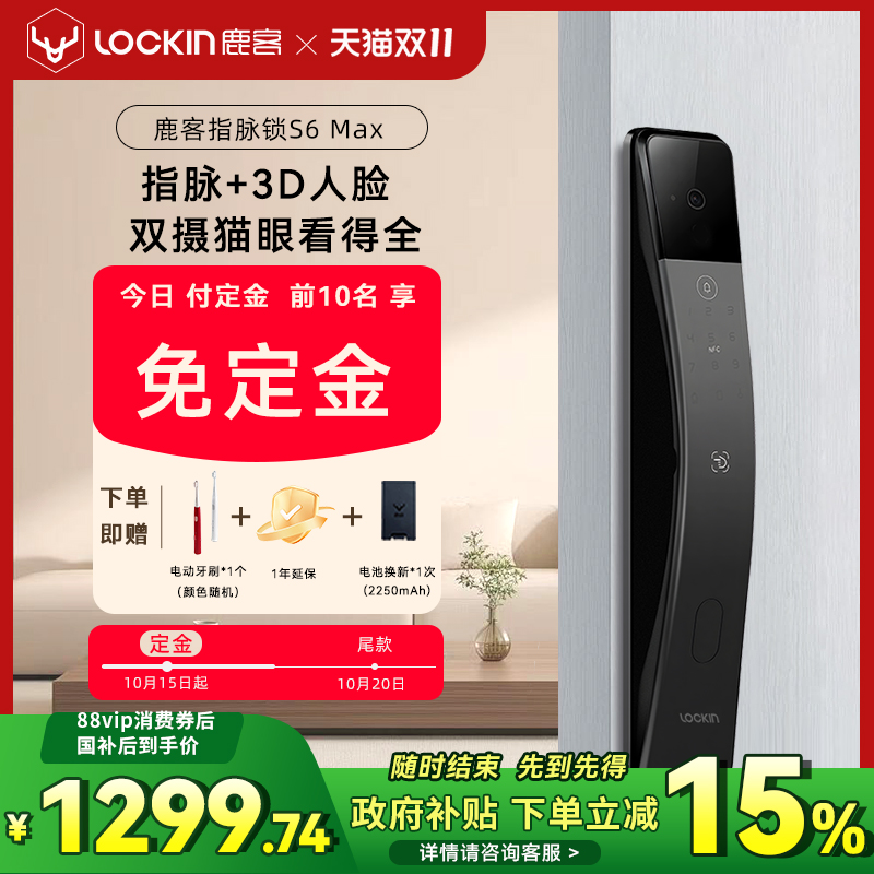 鹿客智能锁S6Max双摄猫眼指静脉3D人脸识别家用入户密码锁电子锁