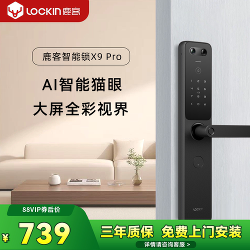 鹿客智能门锁X9Pro猫眼大屏家用指纹密码锁电子锁防盗门智能锁