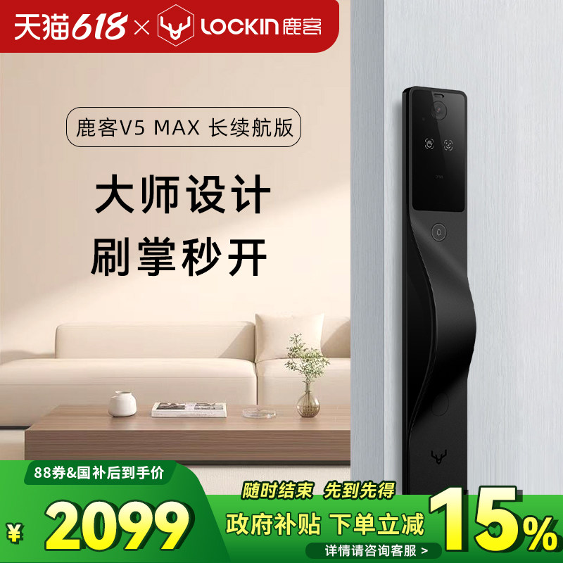 鹿客智能门锁V5Max长续航版掌静脉3D人脸密码锁黑武士大师款