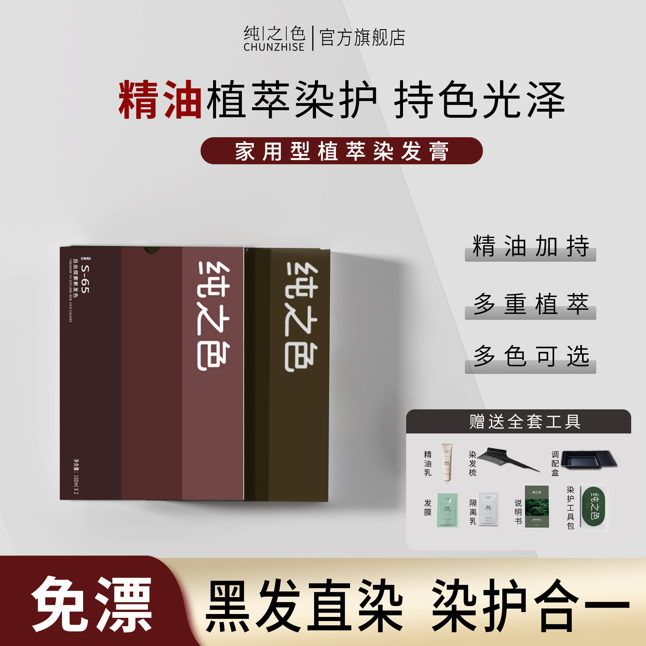 纯之色染发膏植物免漂染发剂自己在家染发显白流行色无刺激正品