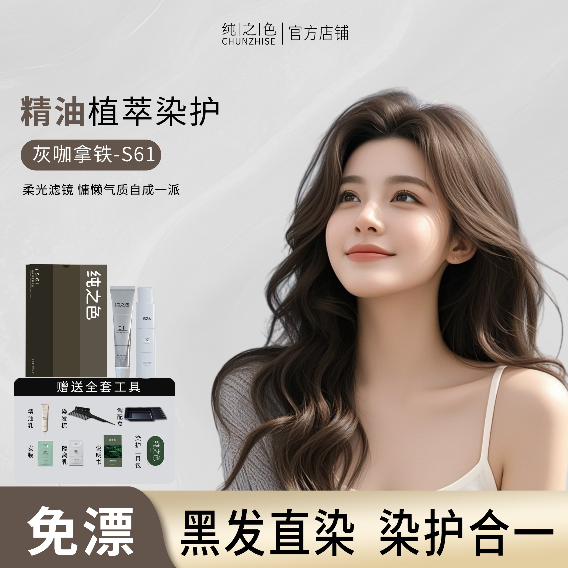 纯之色灰茶拿铁染发膏植物免漂染发剂自己在家染流行色显白正品