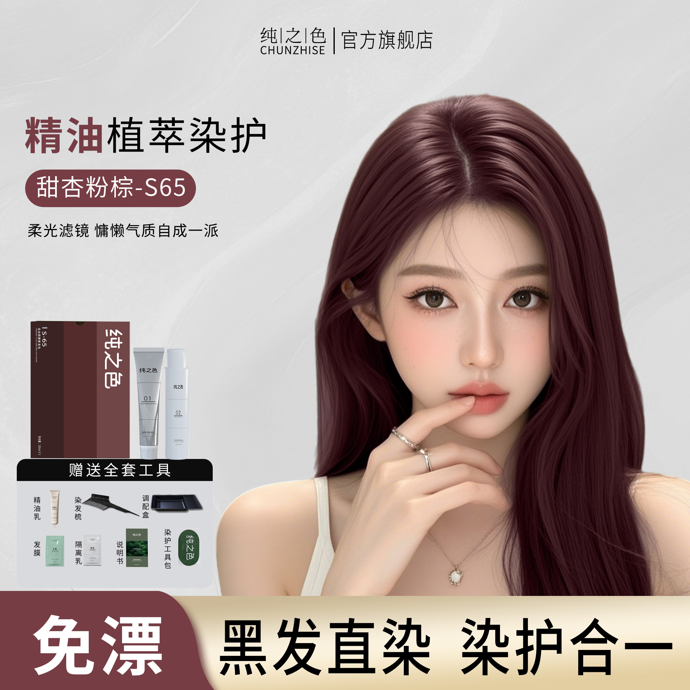 纯之色甜杏粉棕染发膏免漂植物自己在家染流行色染发剂显白正品