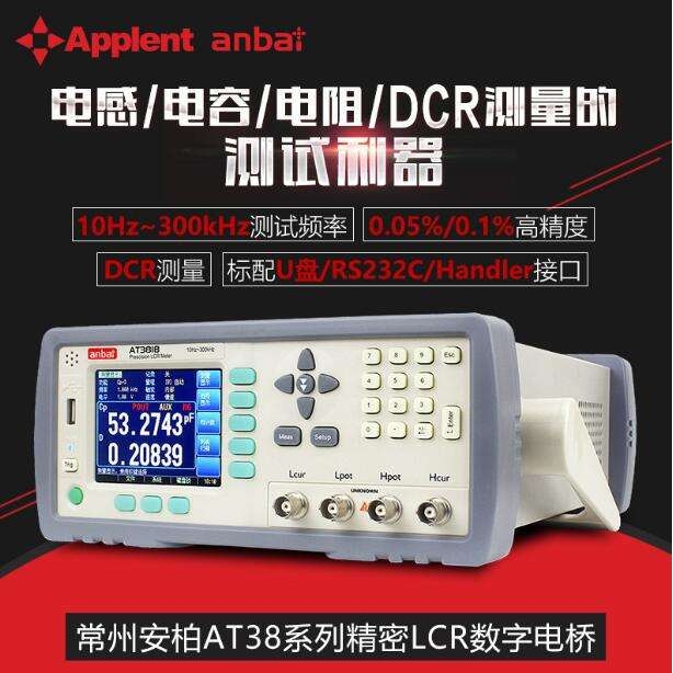 常州安柏精密型LCR数字电桥 AT2818元器件AT3818参数测试仪AT810A
