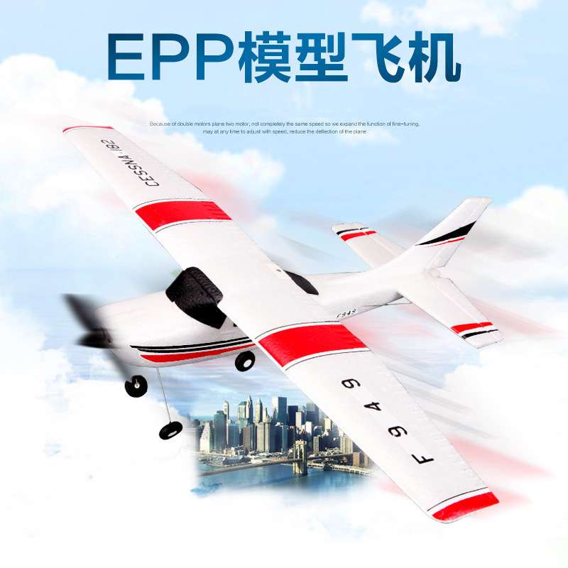 伟力升级带陀螺仪F949S滑翔机2.4G遥控EPP航空模型固定翼泡沫飞机