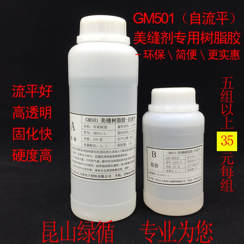 自流平美缝剂树脂  地面 双组份  填缝H剂 勾缝剂 美缝 自流平树