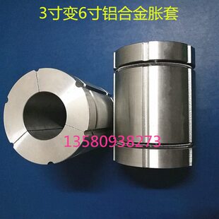 3寸转6寸气胀套三片铝合金气张套变径套轴套卡头气涨套气胀轴配件