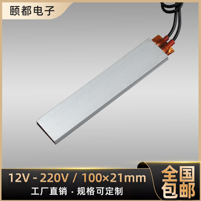 12V/24V/36V/48V/110Vx/220V恒温PTC陶瓷发热片电加热器板100x21