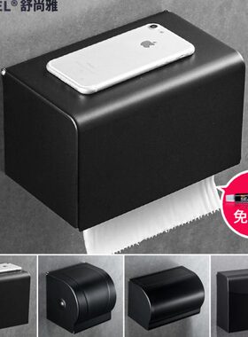 太空铝防水卷纸架黑色手纸方盒抽纸盒卫生间厕所壁挂纸巾盒免打孔