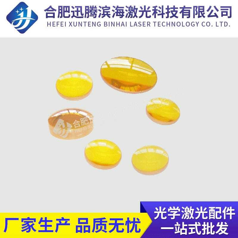 CO2合束镜 焊接机切割机w激光镜片 激光co2激光聚焦合束镜片