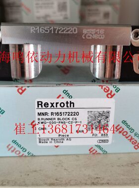 力士乐滑块/R165172220/直线导轨  自动化木工设备零部件