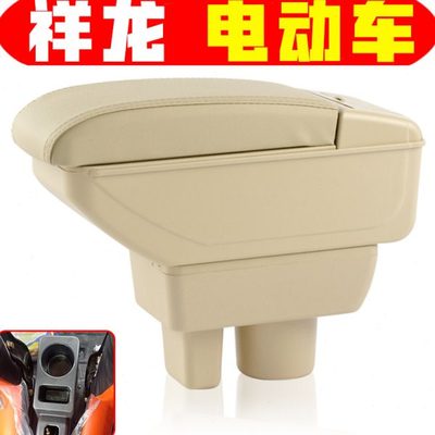 电动车祥龙扶手箱免打孔安装电动四轮老年代步车祥龙手扶箱储物箱