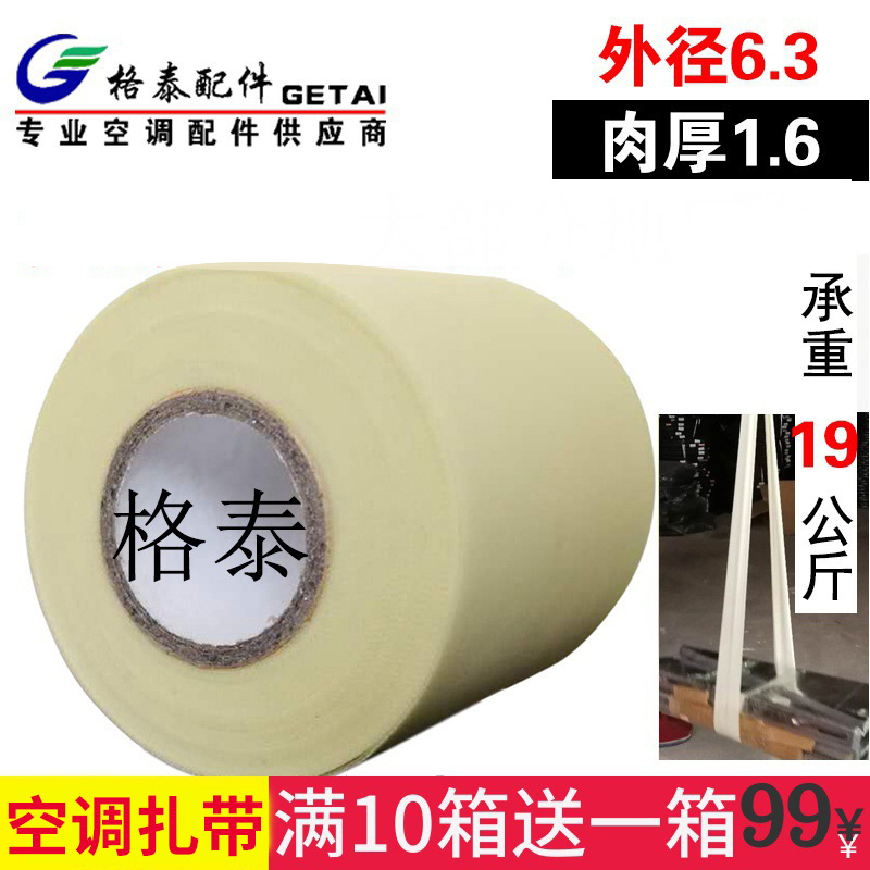 格泰扎带c空调扎带铜s管保温管包扎带缠绕绑带空调包扎带