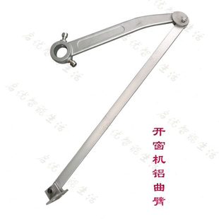 手摇开窗器铝合金曲臂连杆手动开窗机电动窗配件六分管厂房热卖
