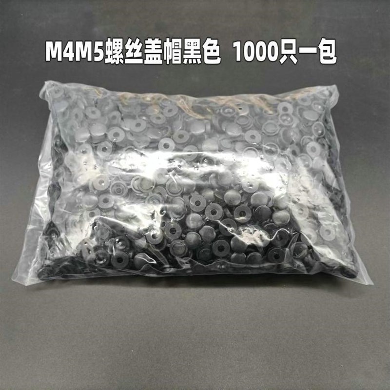 M4M5自攻钉螺丝盖子连体盖卡扣圆D头螺丝盖帽塑料装饰盖汽车遮丑