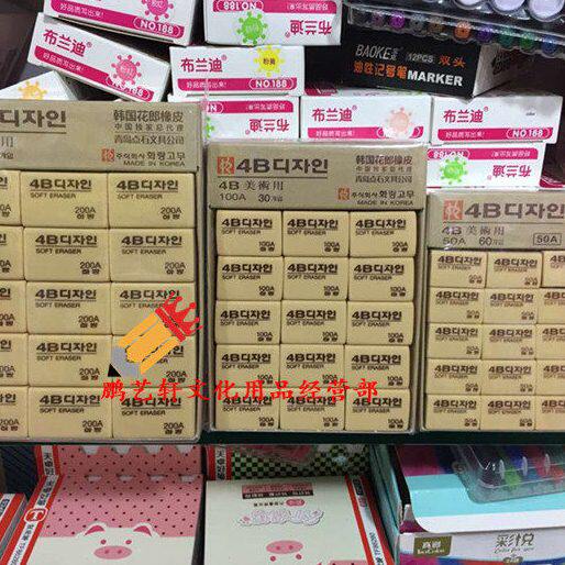 包邮4B橡皮擦200A 100A 50A 绘画素描美术专用 60个/盒