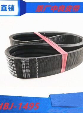福田雷沃领航 金刚版皮带4HBJ-1495 原厂中良金标 雷沃收割机皮带