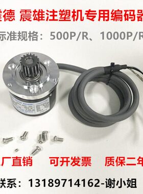 震雄震德注塑机编码器NOC2-S500-2HC NOC2-S1000-2HC 4线 5线包邮