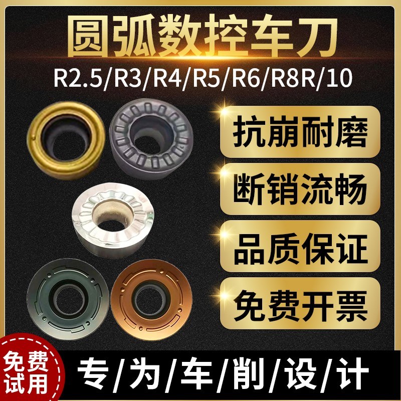 数控圆弧车刀粒R2.5/R3/R4/R5/R6/R8/R10/OR3.5精车刀片不锈钢淬