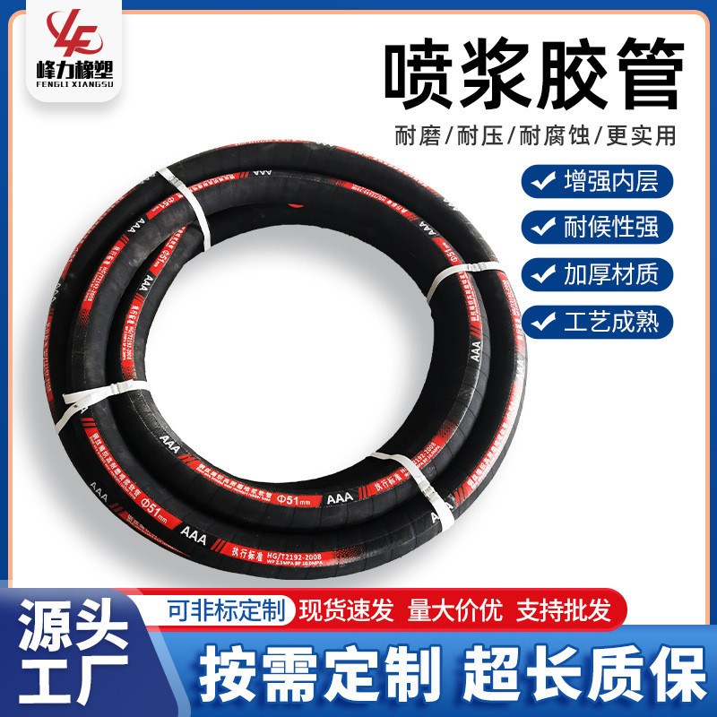 喷浆管51 5i7喷砂管高耐磨胶管隧道煤矿喷浆胶管护坡混泥土喷射管