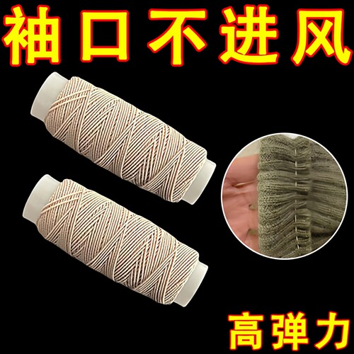 隐形耐磨毛衣袖口收紧弹力松紧线