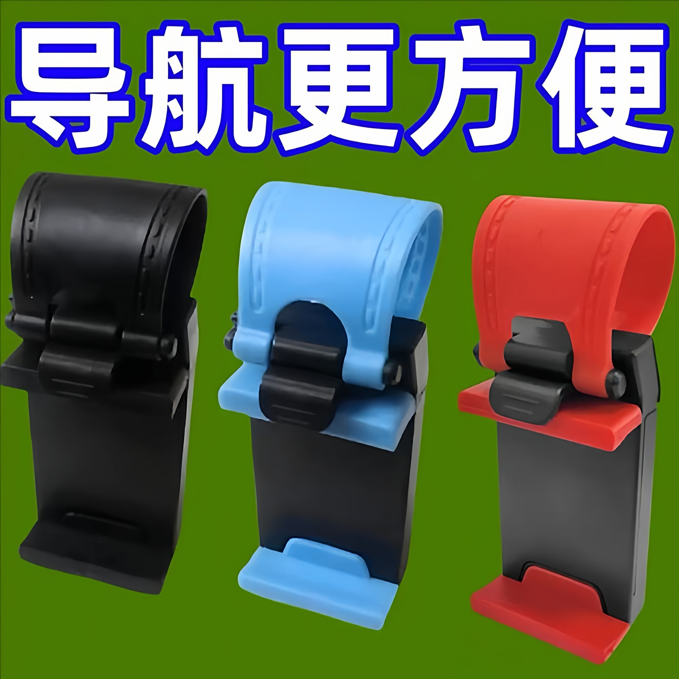 汽车方向盘手机夹 车载手机架 车用便携式中控手机支架在方向盘上