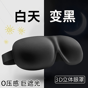 3D眼罩遮光睡眠立体缓解疲劳夏季专用男女睡觉透气成人学生无压感