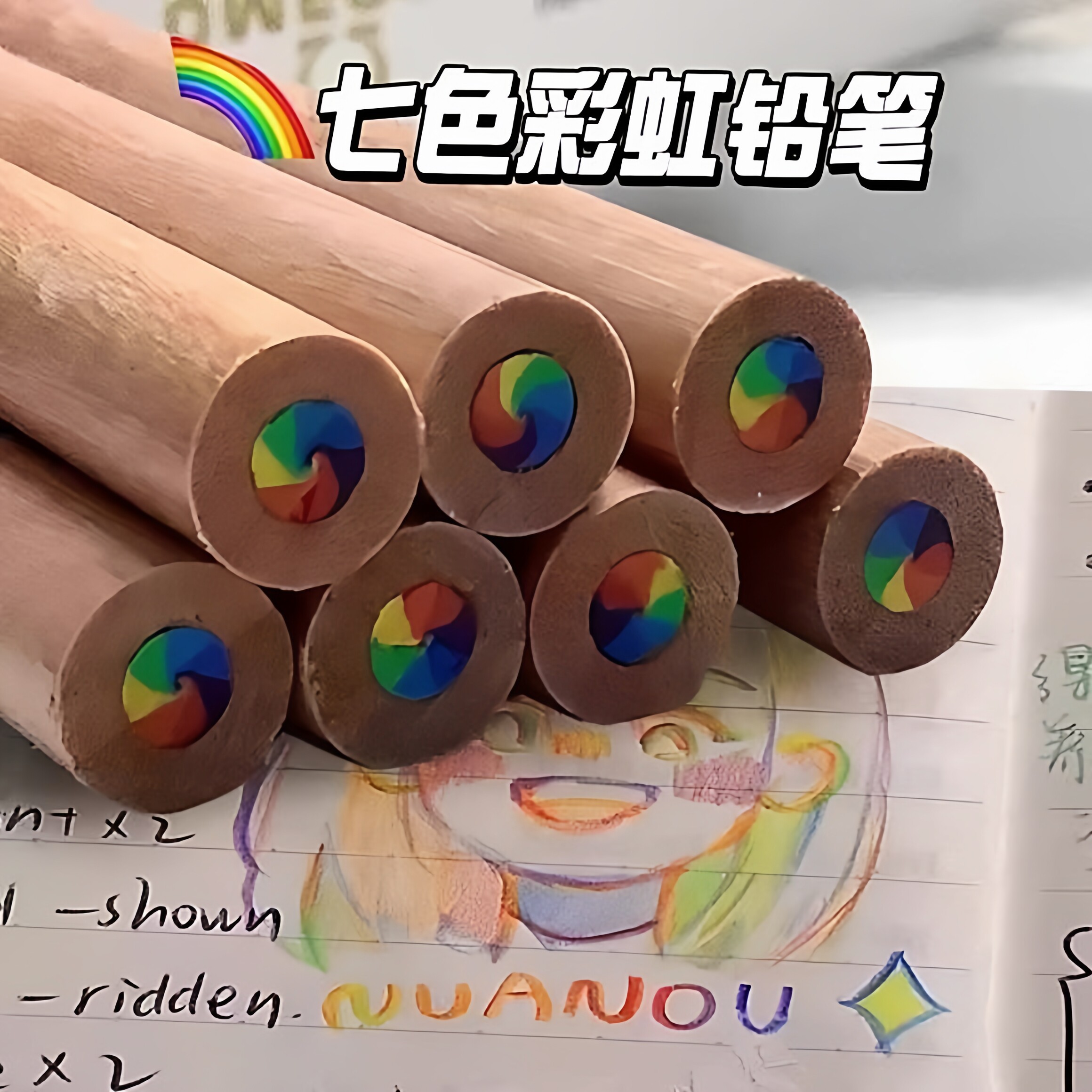 加长版原木七色同芯彩色铅笔爆品彩虹铅笔儿童绘画油性彩铅