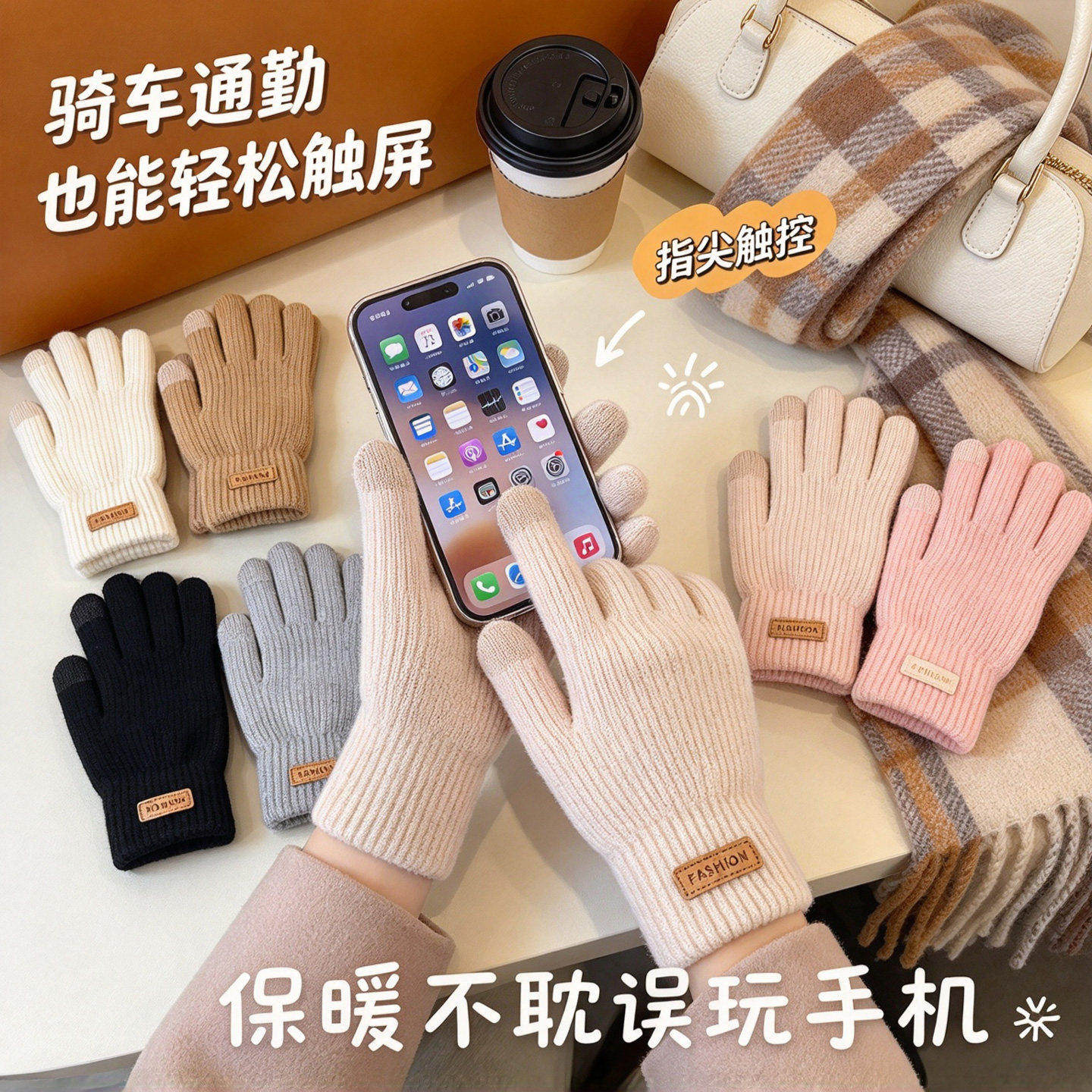 美拉德针织触屏手套保暖
