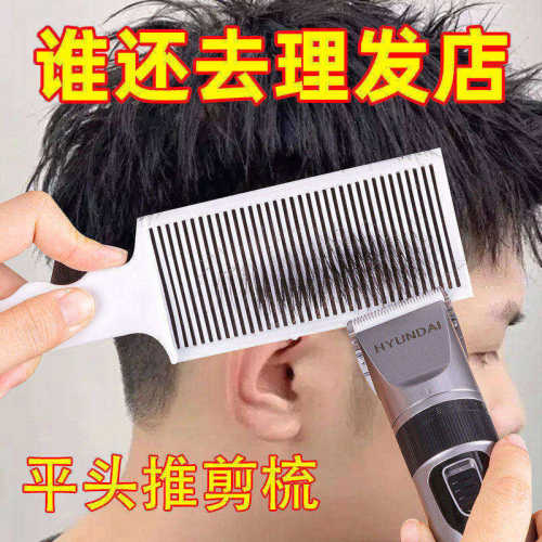 平头推剪梳理发辅助神器