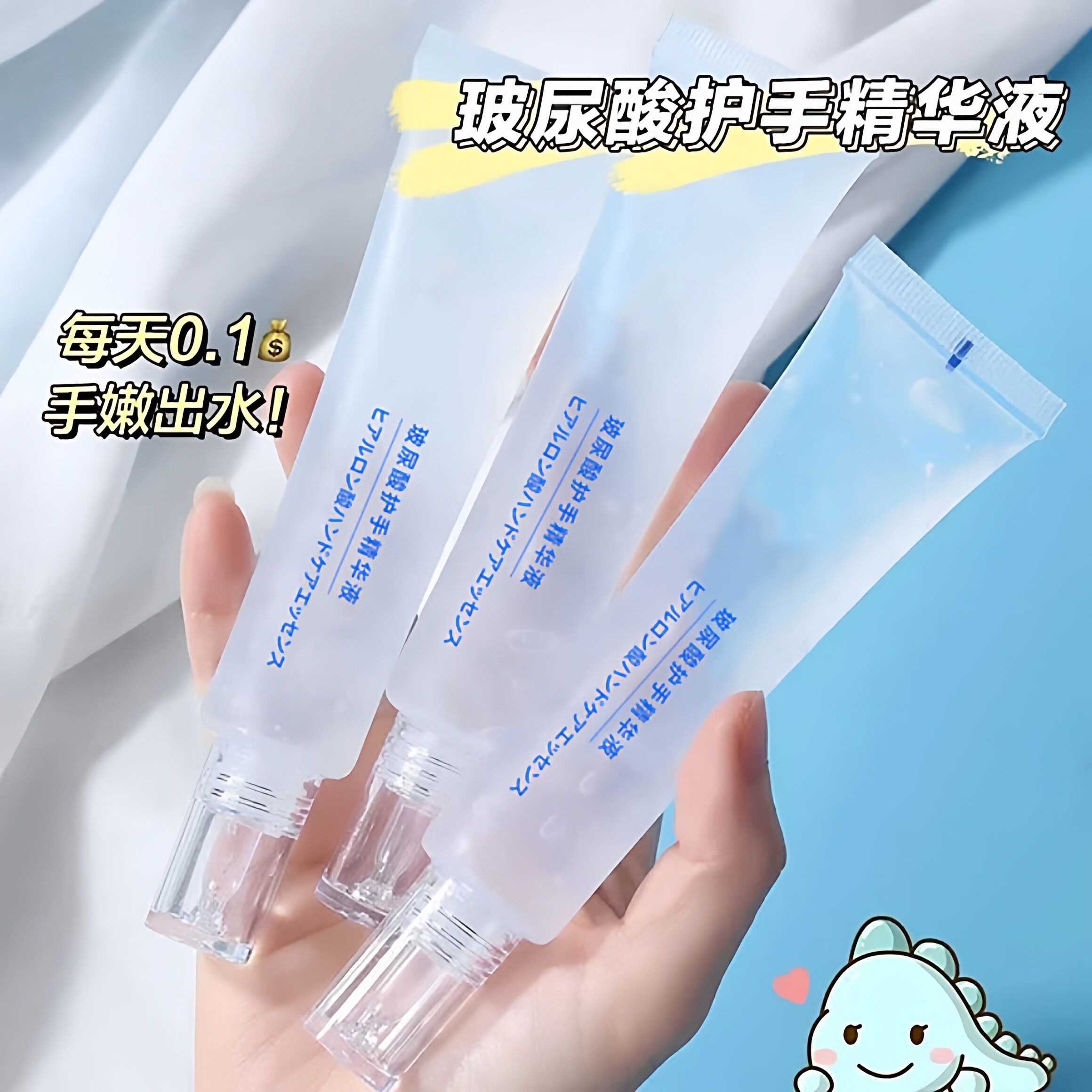 玻尿酸护手精华液保湿补水防干裂
