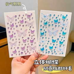 卡通蝴蝶带钻小贴纸自粘妆造道具